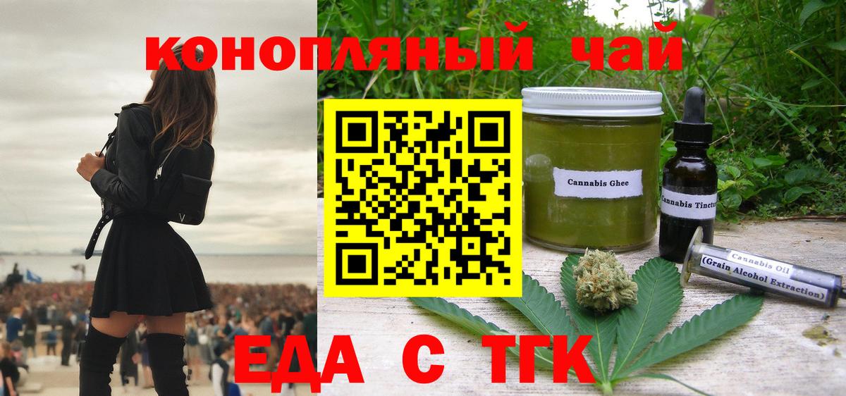 Печенье с ТГК конопля  Вход с VPN  Ачинск 