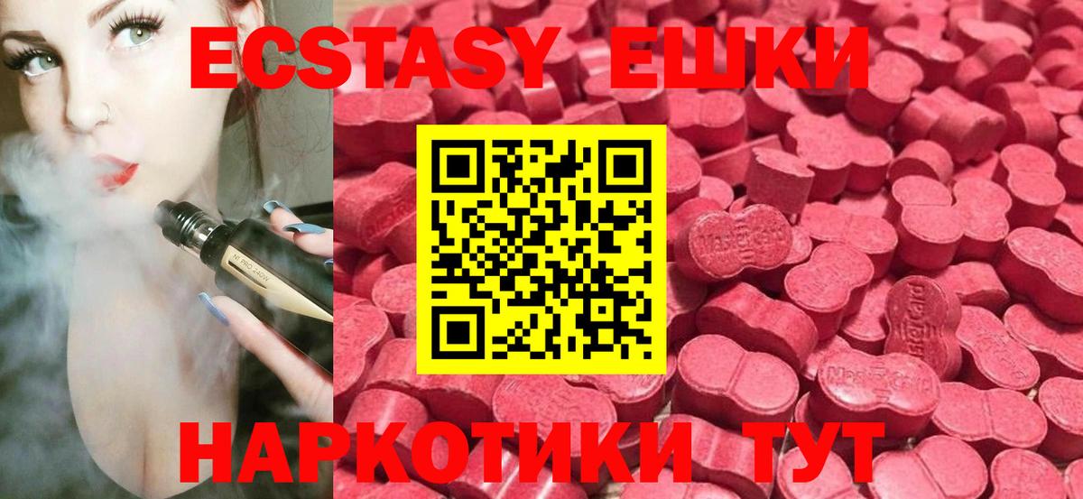 Экстази 300 mg Ачинск