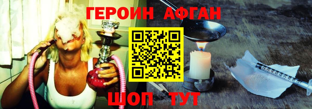Героин  Вход с VPN  Ачинск  Героин белый 