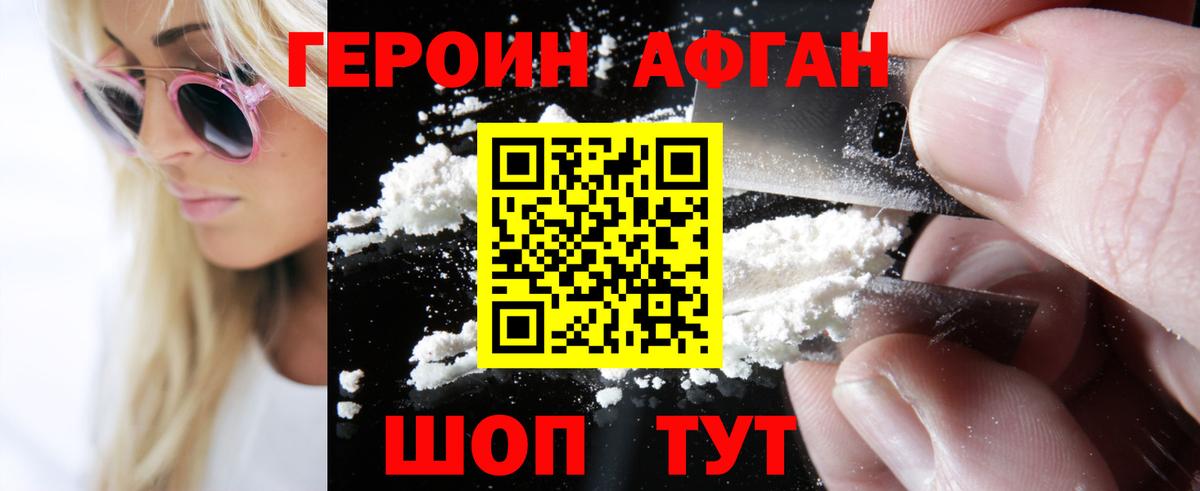 ГЕРОИН VHQ Ачинск