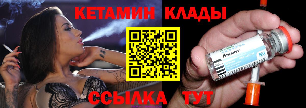 Ачинск  Кетамин VHQ  Вход с VPN  КЕТАМИН ketamine 
