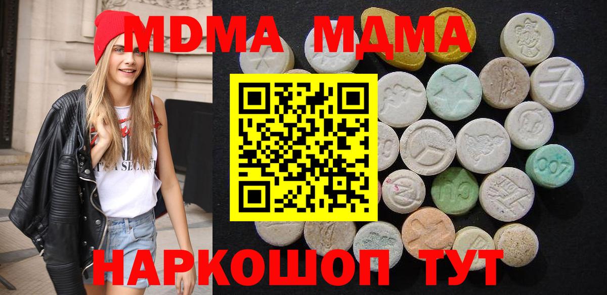 МДМА молли  МДМА  Ачинск  МДМА молли  Вход с VPN 