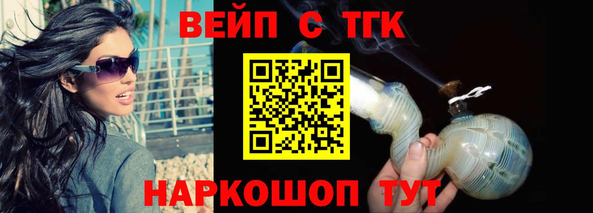 ТГК концентрат  Вход с VPN  Ачинск 